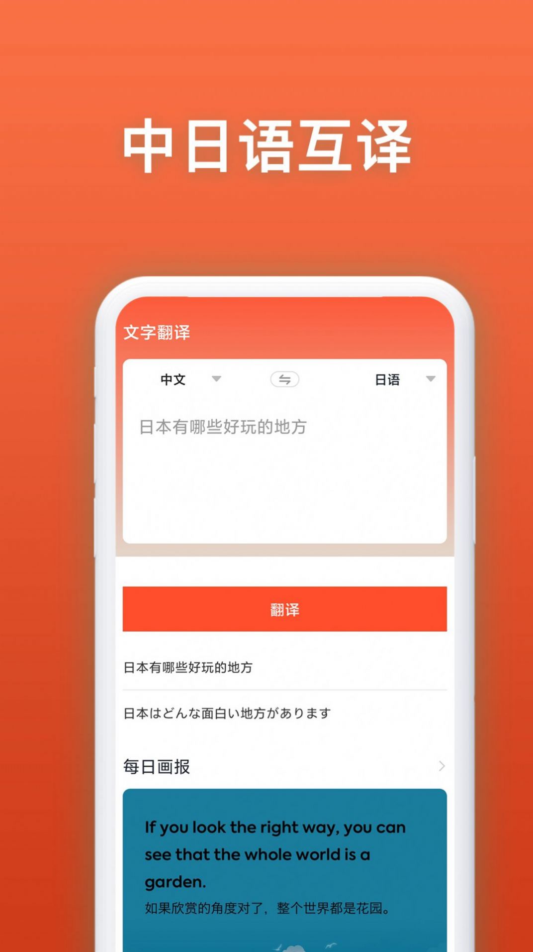 日语翻译官app最新版截图2: