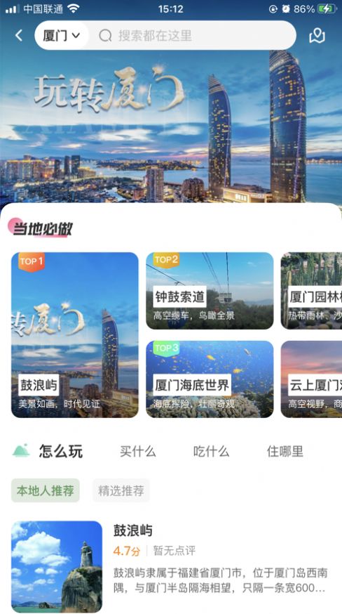 時光腳丫本地生活服務app版截圖3