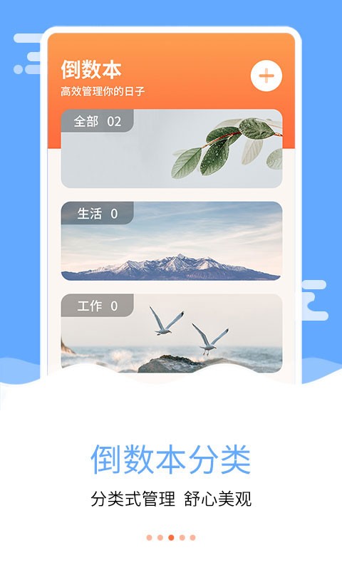 恋爱纪念日倒数工具APP手机版截图4: