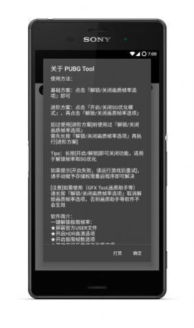 pubg tool下載最新版畫(huà)質(zhì)軟件120幀截圖3