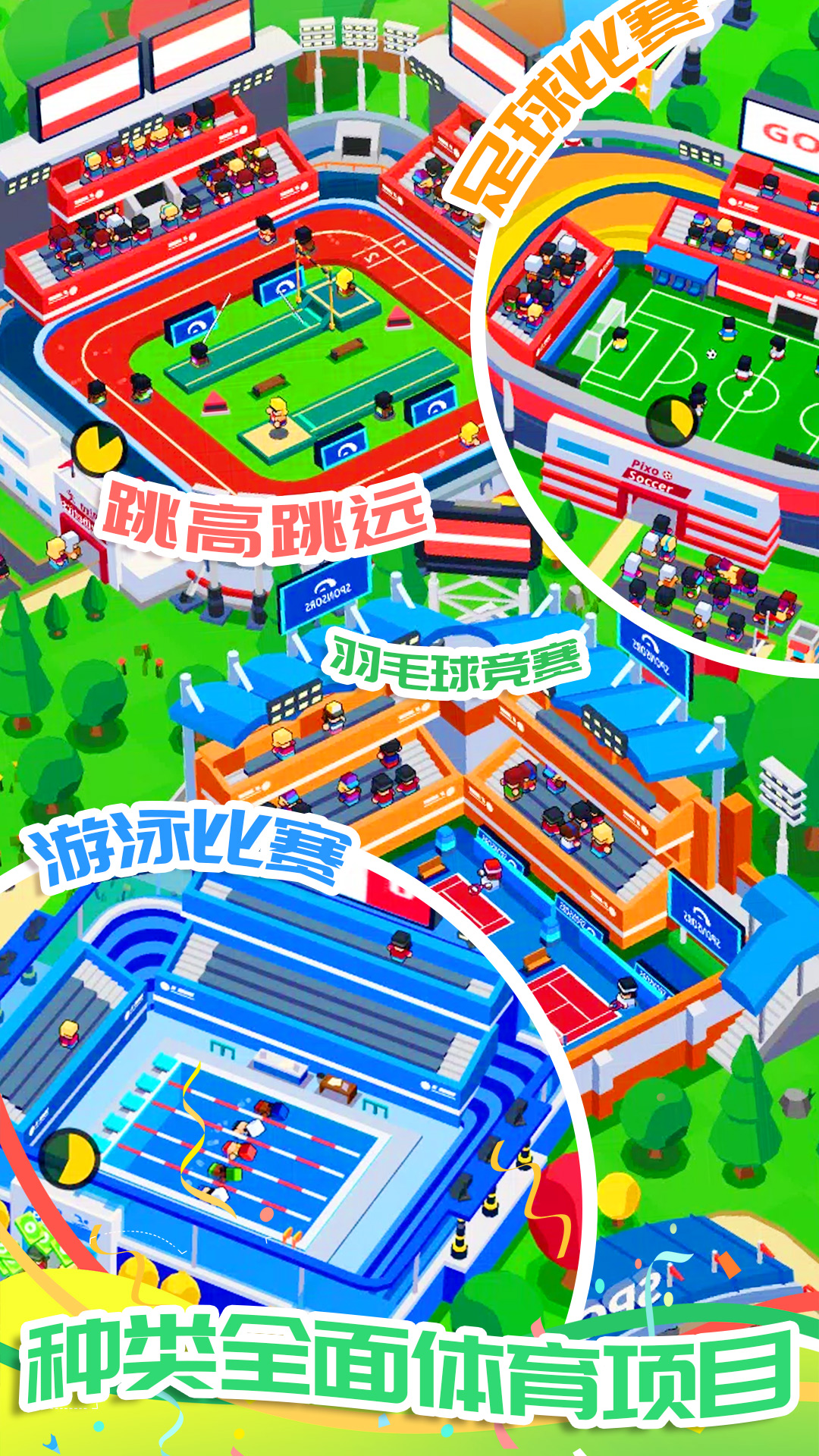 富豪的體育城游戲版截圖5
