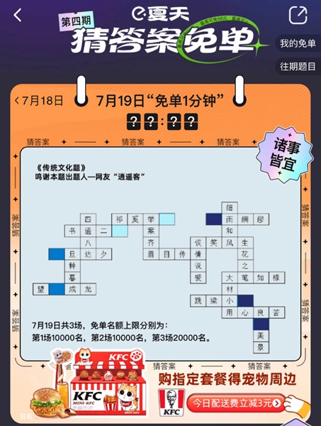 餓了么免單一分鐘7.19答案：餓了么7月19日免單時間揭曉