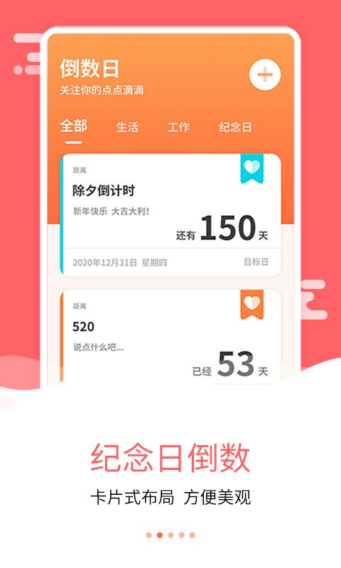 恋爱纪念日倒数工具APP手机版截图1: