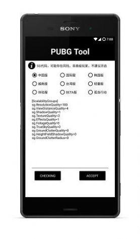 pubg tool下載最新版畫(huà)質(zhì)軟件120幀截圖4
