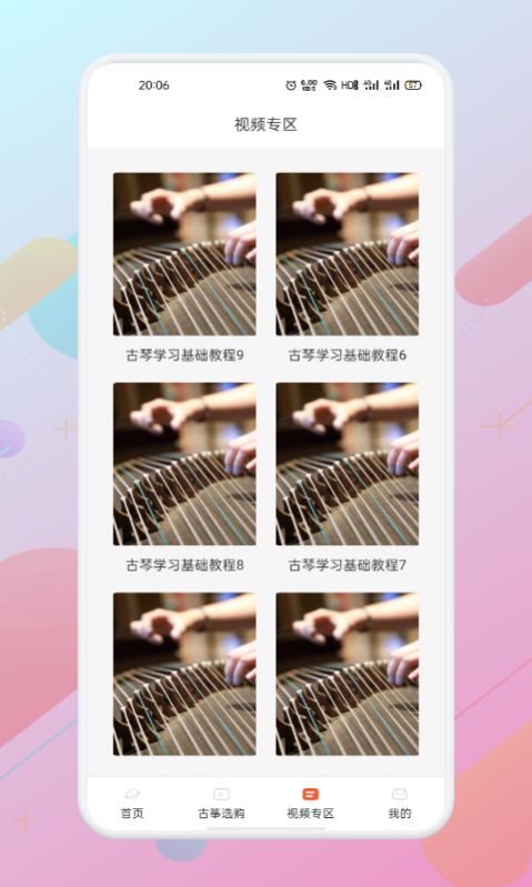 iGuzheng平板免費(fèi)下載截圖1