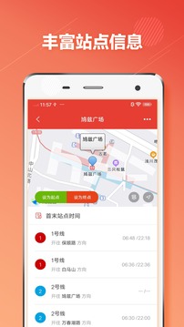 芜湖地铁通app版截图1: