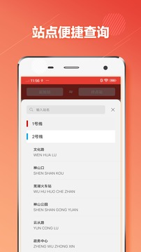 芜湖地铁通app版截图2: