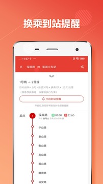 芜湖地铁通app版截图3: