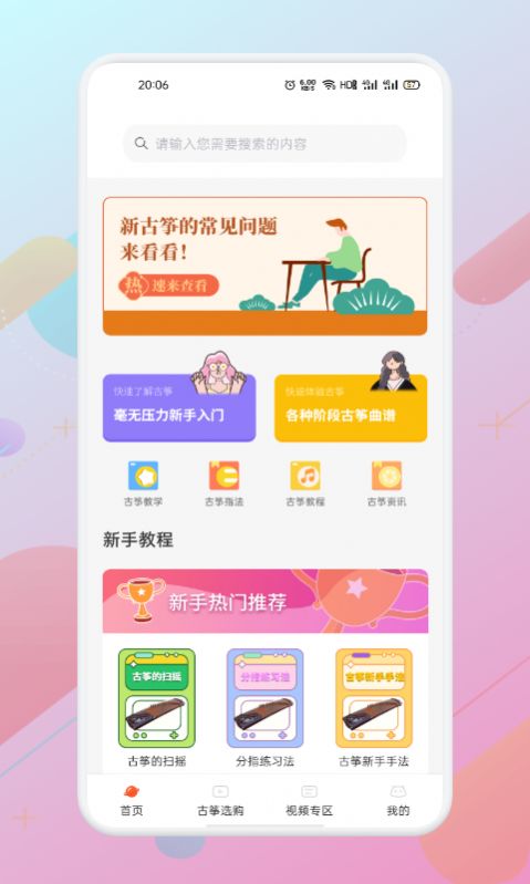 iguzheng安卓版下載截圖1