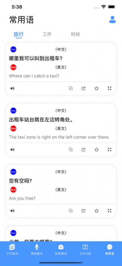 知北翻譯器APP最新版截圖1