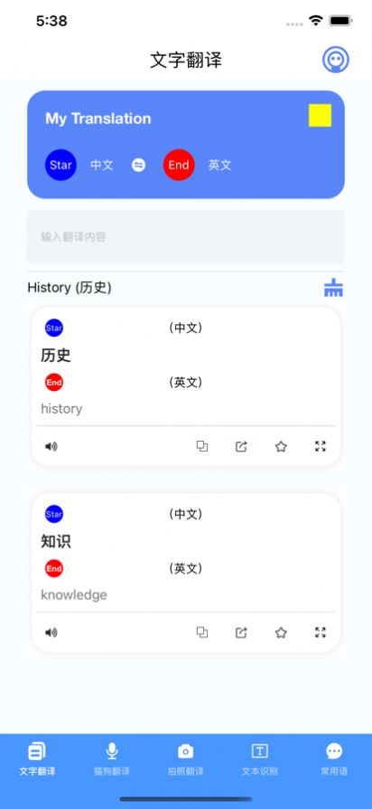 知北翻譯器APP最新版截圖2