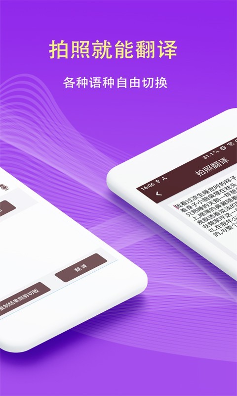 掃描拍照翻譯app手機版截圖3