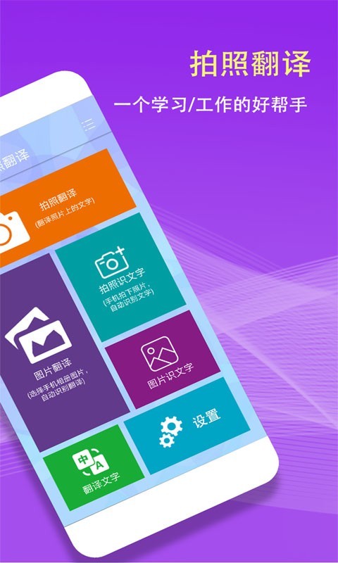 掃描拍照翻譯app手機版截圖1
