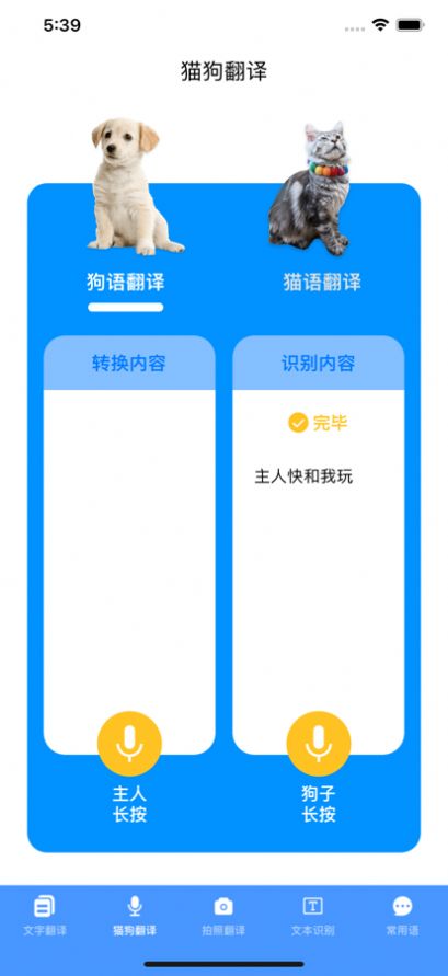 知北翻譯器APP最新版截圖4