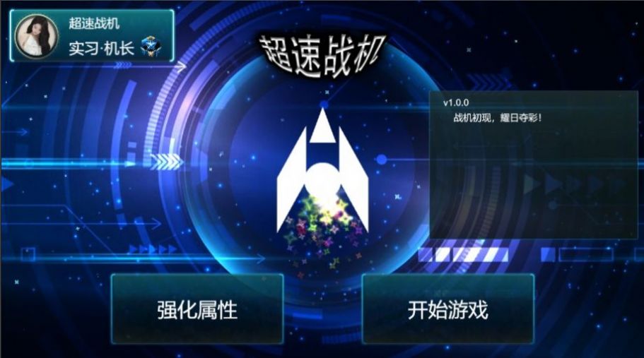 超速戰(zhàn)機(jī)游戲版截圖2