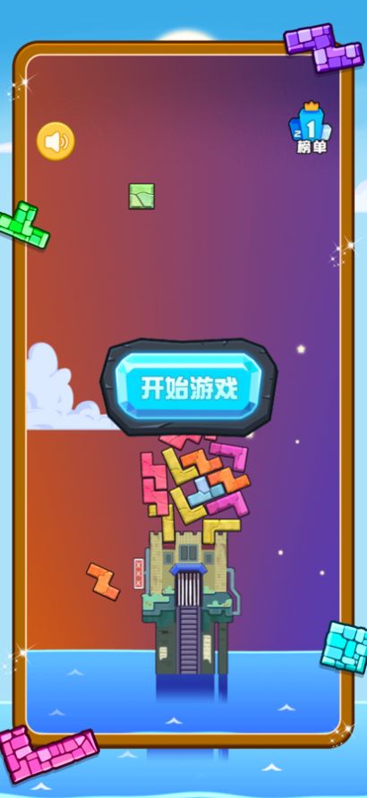 經(jīng)典方塊大招版下載安裝手機(jī)版截圖5