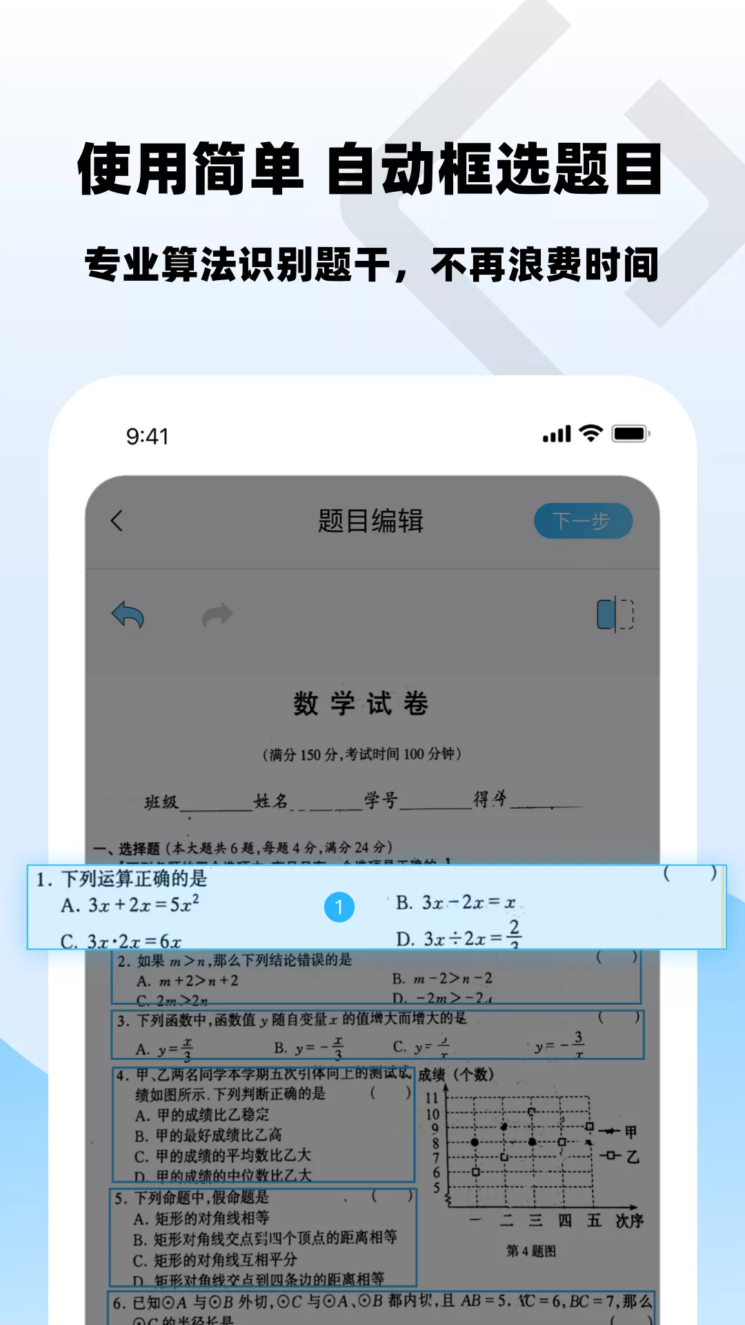 樂其愛錯題本app手機版截圖3