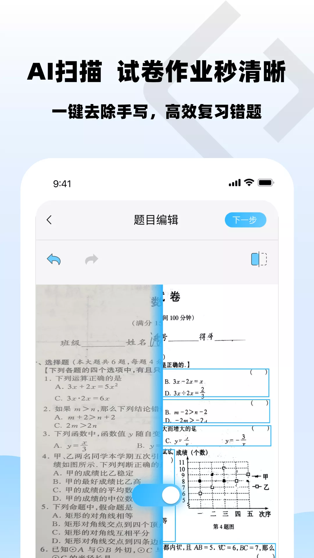 樂其愛錯題本app手機版截圖2