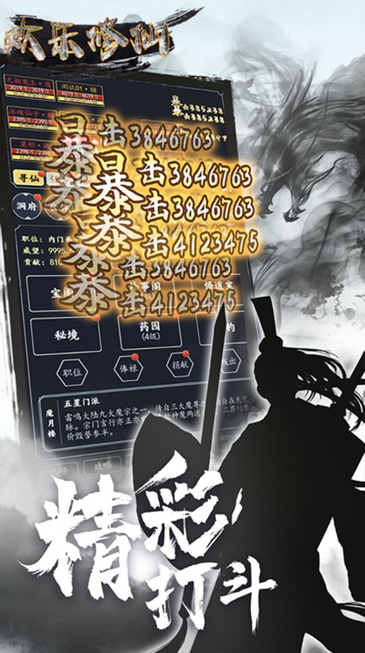 歡樂修仙文字放置手游安卓版截圖4