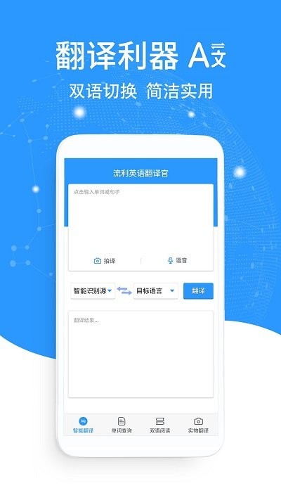 中英語拍照翻譯APP最新版截圖1