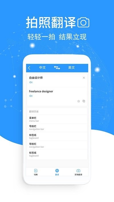 中英語拍照翻譯APP最新版截圖3
