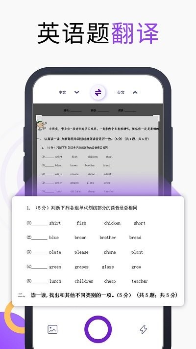 拍照翻譯英文日軟件app手機(jī)版截圖3