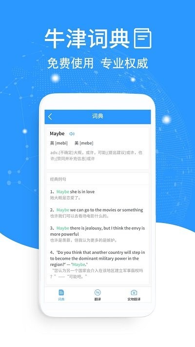 中英語拍照翻譯APP最新版截圖4