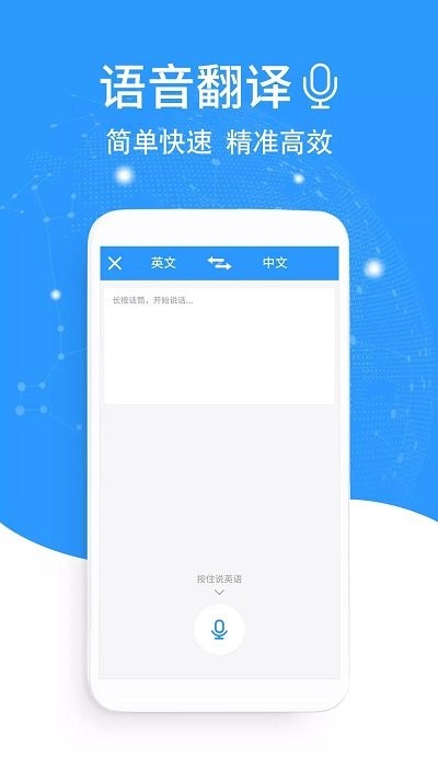 中英語拍照翻譯APP最新版截圖2