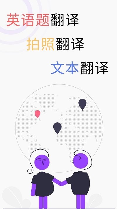拍照翻譯英文日軟件app手機(jī)版截圖2