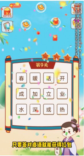 中華成語(yǔ)大會(huì)游戲領(lǐng)紅包版截圖1