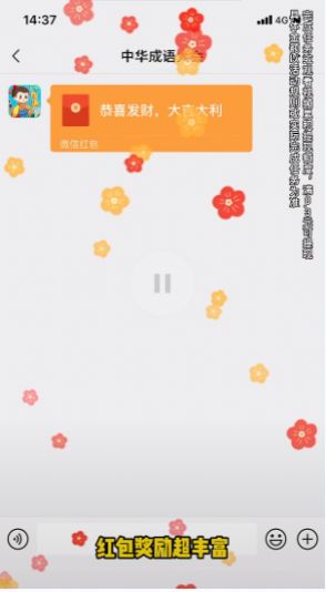 中華成語(yǔ)大會(huì)游戲領(lǐng)紅包版截圖4