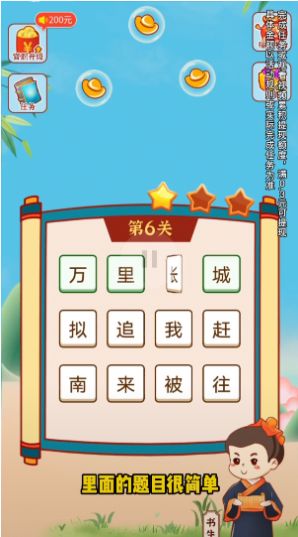 中華成語(yǔ)大會(huì)游戲領(lǐng)紅包版截圖3