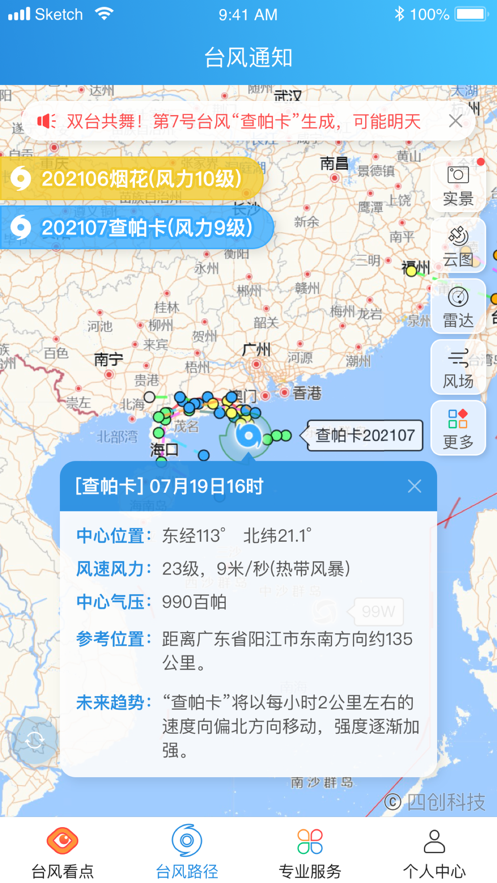 2022暹芭台风路径实时发布系统下载安装最新版截图4: