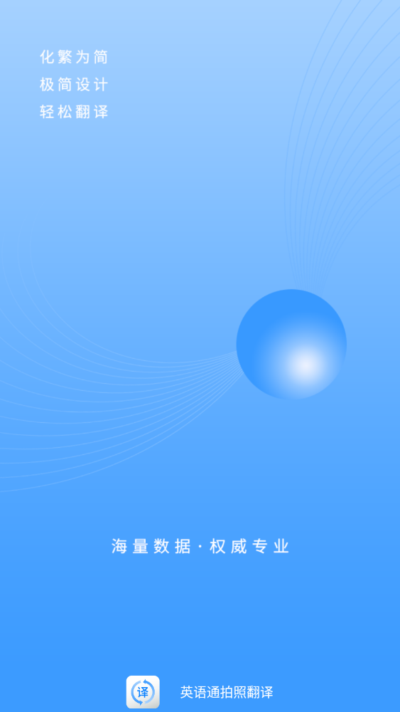 英語通拍照翻譯APP手機版截圖4