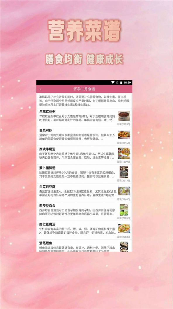 懷孕期媽媽管家APP最新版截圖2