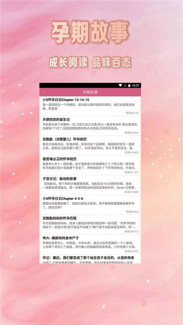 懷孕期媽媽管家APP最新版截圖4
