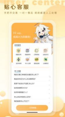 星河代售原神账号交易服务网app下载截图1: