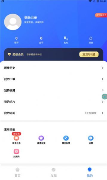 哆哆美劇1.0.5下載截圖7