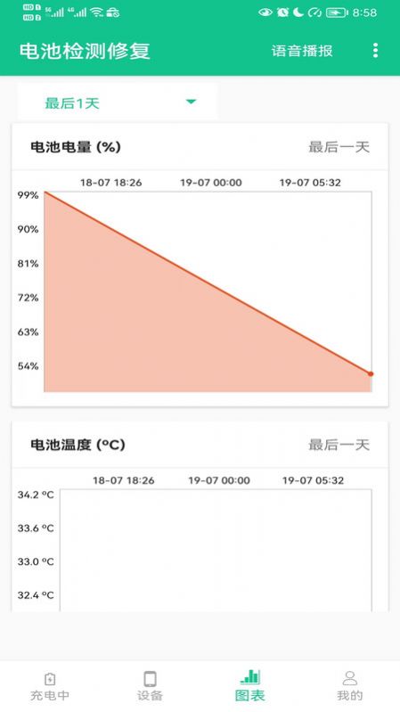 電池檢測修復(fù)大師app最新版截圖3