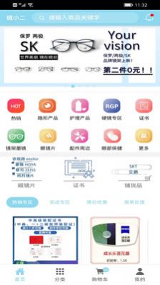 鏡小二眼鏡系統(tǒng)app安卓下載安裝截圖1