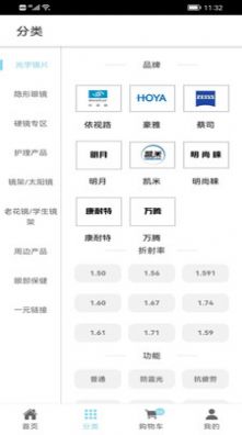 鏡小二眼鏡系統(tǒng)app安卓下載安裝截圖3