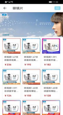 鏡小二眼鏡系統(tǒng)app安卓下載安裝截圖2