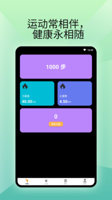 燃卡計步器APP手機版截圖1