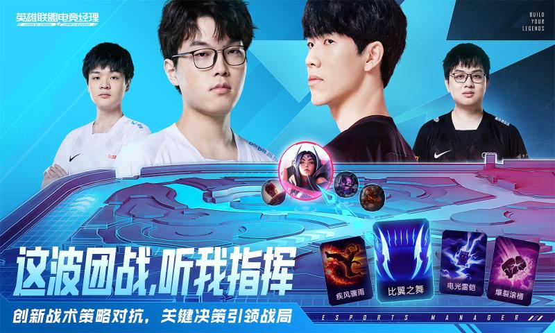 英雄聯(lián)盟電競經(jīng)理手游1.7.0最新版截圖2