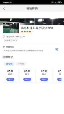 尚韧场馆预约APP手机版截图1: