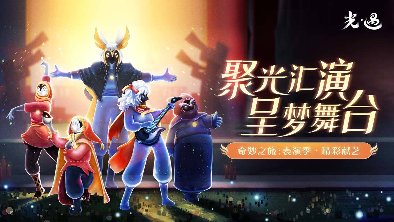 Sky光遇九游版本最新版截圖1