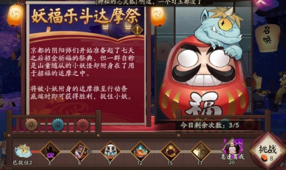 陰陽師妖福樂斗達摩祭陣容怎么搭配？2022妖福樂斗達摩祭速刷陣容推薦