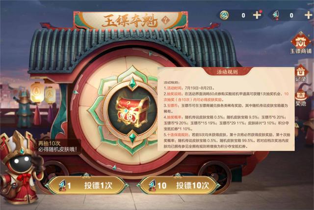 王者榮耀玉鏢奪魁值得抽嗎？玉鏢奪魁活動(dòng)抽獎(jiǎng)概率一覽