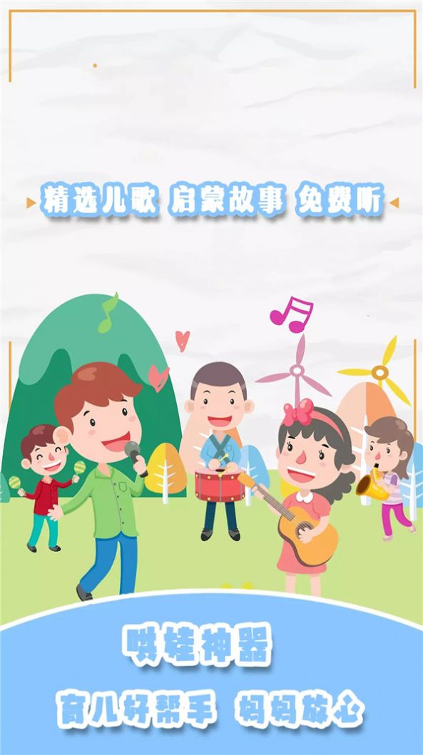 兒歌星星APP安卓版截圖1