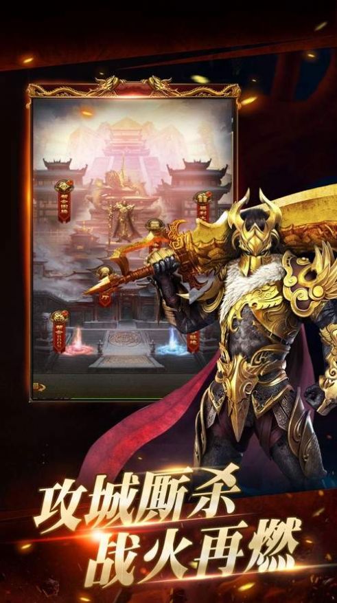 斬天神器傳奇手游版截圖3